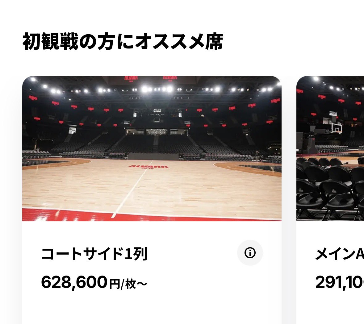 kma2n's tweet photo. 無茶言うなよBリーグチケット https://t.co/tOSitNwYuH