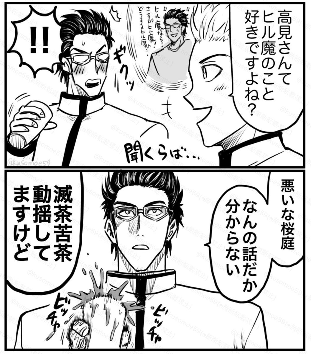 kusomoe59's tweet photo. 天才秀才に好かれる悪魔まとめ(高ﾋﾙ、ｷﾄﾞﾋﾙ、阿ﾋﾙ)👓🤠😎😈 https://t.co/XMPmcwtJe5