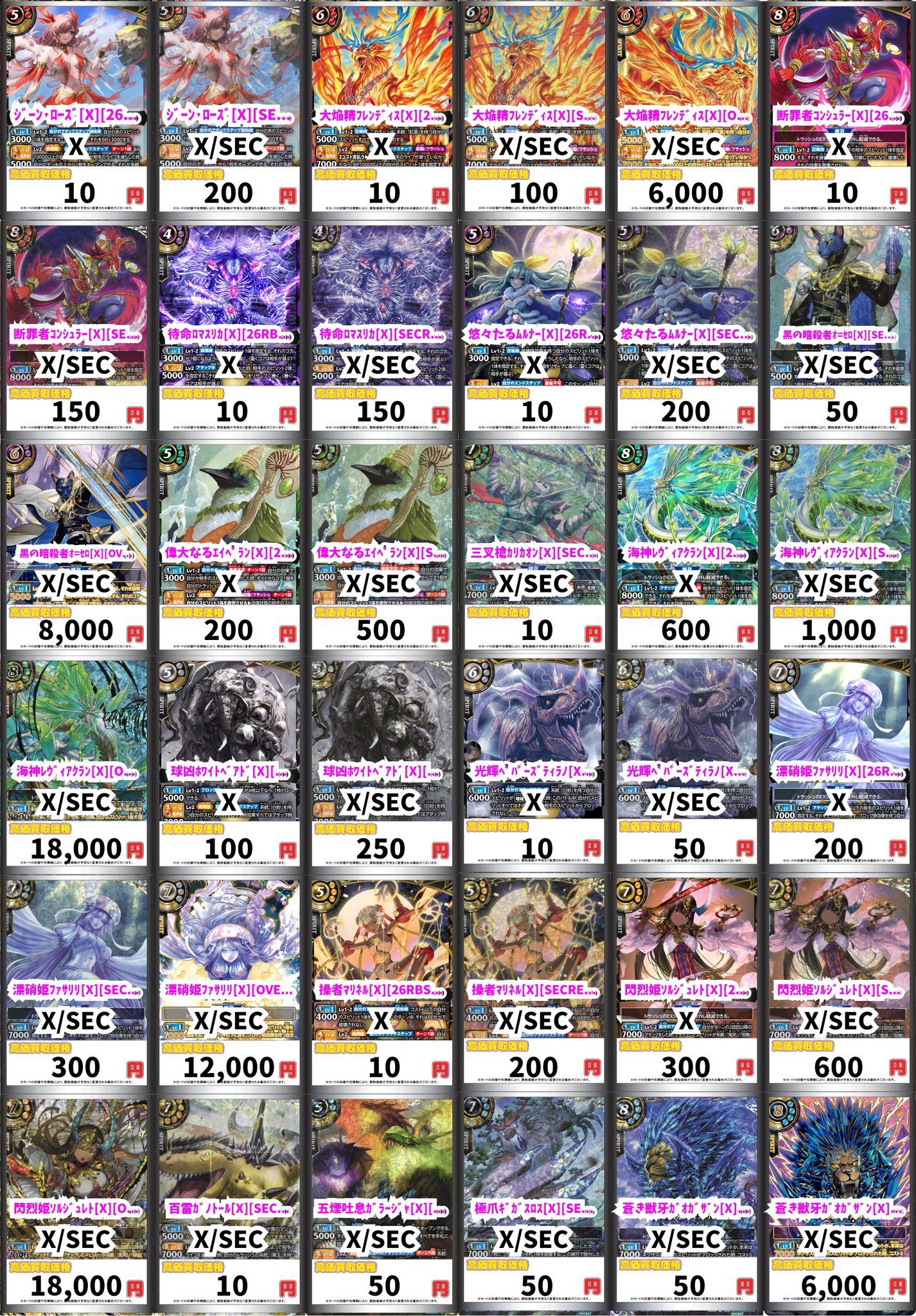 フルコンプ町田店 auf X: „【バトスピ】買取更新情報 ピックアップ