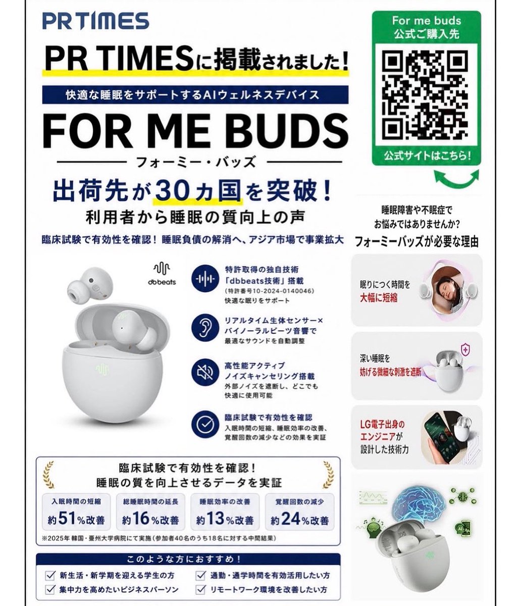 For_me_buds_jp's tweet photo. 📍 https://t.co/ShwXp0dIdI

😴 睡眠の質、見直してみませんか？

AIウェルネスデバイス
#FORMEBUDS

睡眠時間の改善をサポート
独自のdbbeats技術搭載
リアルタイム生体センサー搭載
アクティブノイズキャンセリング機能

快適な毎日を、良質な睡眠から。

#睡眠改善 #睡眠サポート #AIデバイス https://t.co/1ABBrTJwmY