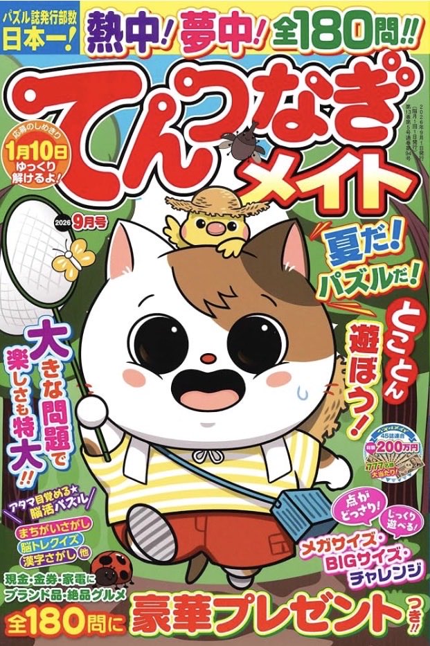 StudioHare's tweet photo. マガジンマガジン様より「てんつなぎメイト9月号」発売中です。点つなぎ掲載されています。
#てんつなぎメイト
#イラスト https://t.co/dfnVmjXxRh