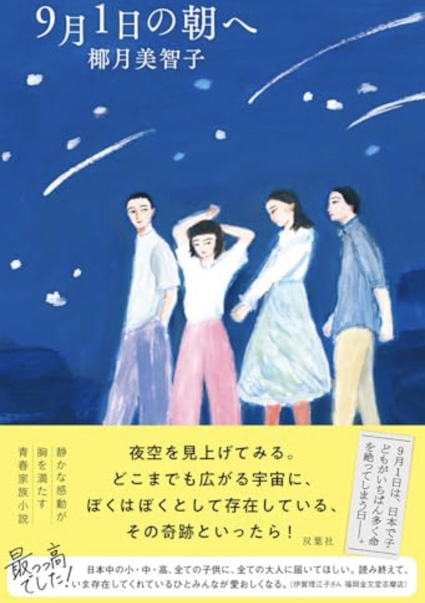 namaz10's tweet photo. 9月1日、個性的な4人兄弟。余計なことを考えないように目の前のことだけをやっていたい。人生は短い。やりたいことだけやって。先送りせずに。いい家族だなと。
#100冊チャレンジ2026 https://t.co/6KioZpVXuw