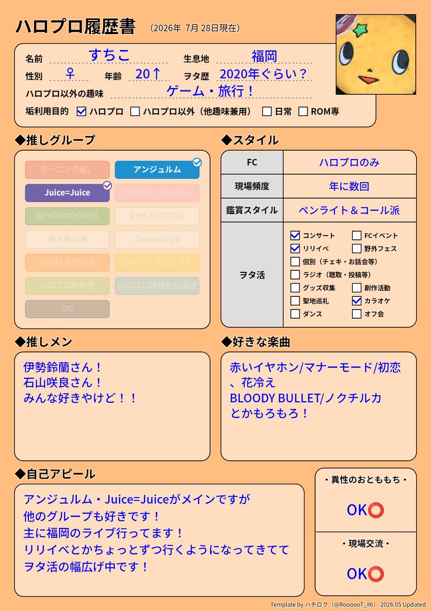 suchicorme's tweet photo. 情報に疎いのでハロ垢作りました！
よろしくお願いしますー！

#ハロプロ履歴書 #ハロプロ履歴書メーカー #ハロプロ好きな人と繋がりたい https://t.co/sIjBSwUbUJ