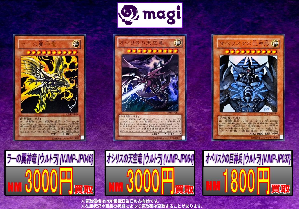 買取告知】 7/28(火)の遊戯王買取表です‼ ✨横浜西口店限定遊戯王