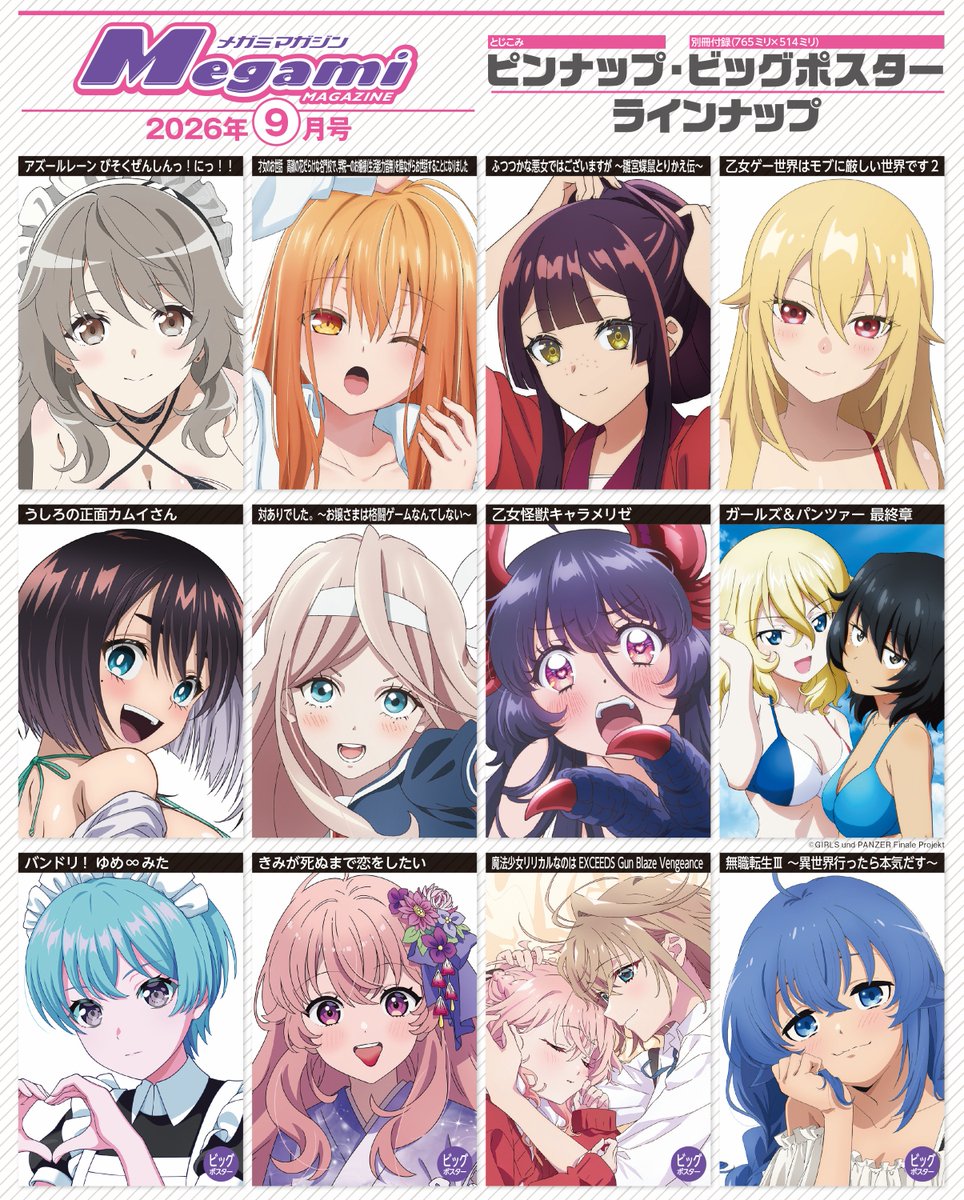 MegamiMAGAZINE's tweet photo. 【#メガミマガジン 9月号7月30日発売】 
表紙＆巻頭特集に『#乙女怪獣キャラメリゼ』が登場！
第2特集には『アズールレーン びそくぜんしんっ！に！！』が登場！
さらに、『魔法少女リリカルなのは EXCEEDS Gun Blaze Vengeance』単独特集、
『#メビウス・ダスト』インタビューを掲載！ 
#びそくアニメ #なのはEXGV

詳細：https://t.co/mMOFhqRf9K

購入は下記からが便利です
amazon：https://t.co/lsiTtbbZip
楽天：https://t.co/iLBYcOvMeJ
アニメイト：https://t.co/e7CwUrYk85