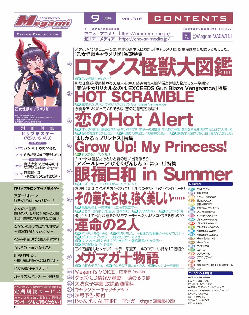 MegamiMAGAZINE's tweet photo. 【#メガミマガジン 9月号7月30日発売】 
表紙＆巻頭特集に『#乙女怪獣キャラメリゼ』が登場！
第2特集には『アズールレーン びそくぜんしんっ！に！！』が登場！
さらに、『魔法少女リリカルなのは EXCEEDS Gun Blaze Vengeance』単独特集、
『#メビウス・ダスト』インタビューを掲載！ 
#びそくアニメ #なのはEXGV

詳細：https://t.co/mMOFhqRf9K

購入は下記からが便利です
amazon：https://t.co/lsiTtbbZip
楽天：https://t.co/iLBYcOvMeJ
アニメイト：https://t.co/e7CwUrYk85