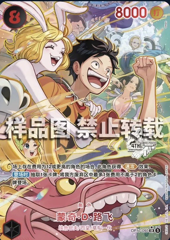 ワンピースカード 中国4周年記念BOX 全12種類のカード公開