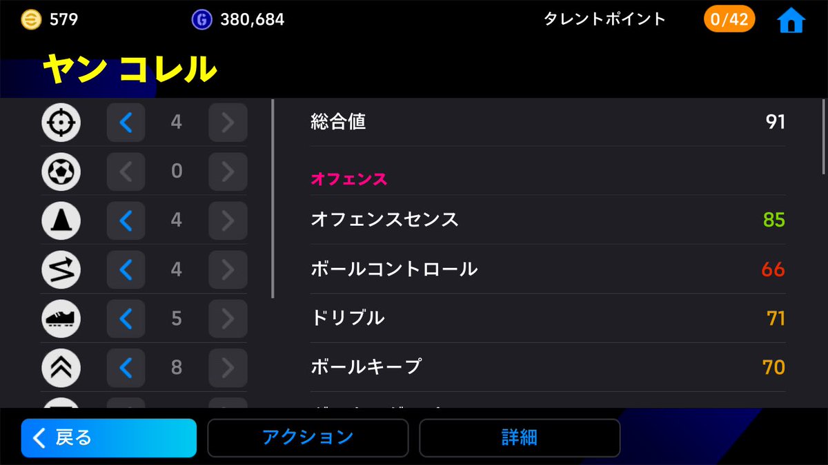 17efootball's tweet photo. ヤンコレル本当に強い。無課金だった頃に初めて課金GK(ファンデルサール)を手に入れた時と同じくらいの衝撃
しかもトークン足りなくてまだレベマにできてないのに https://t.co/pgu2Eaj8U8
