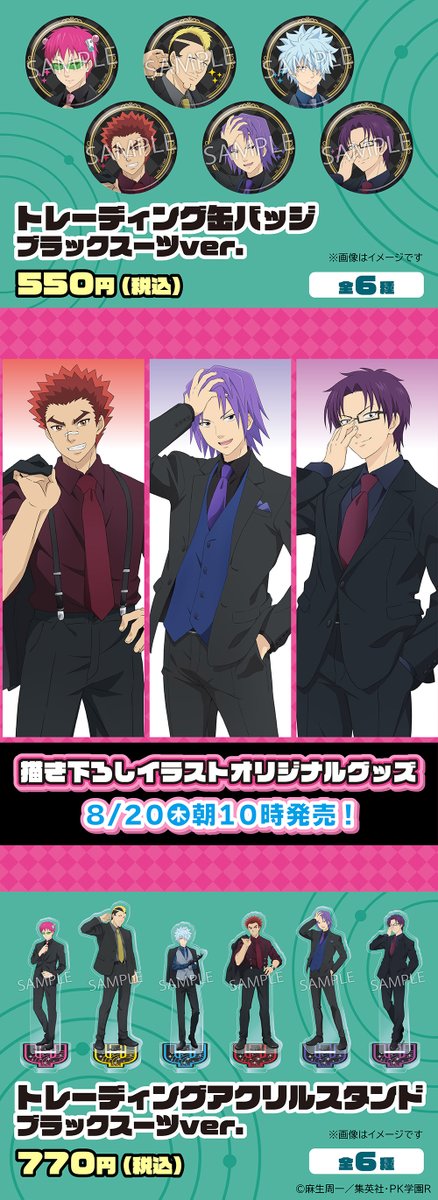 famima_now's tweet photo. アニメ「#斉木楠雄のΨ難」から
描き下ろしイラストグッズ発売決定‼
ブラックスーツがかっこいい✨
欲しい人は「いいね」「保存」してね🕶

▼取り扱い店舗
https://t.co/PkxximAaW2
#斉Ψ https://t.co/VH0GJ8qJyB