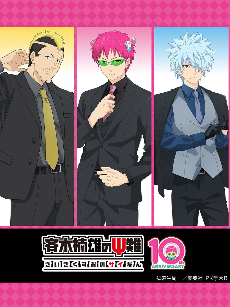 famima_now's tweet photo. アニメ「#斉木楠雄のΨ難」から
描き下ろしイラストグッズ発売決定‼
ブラックスーツがかっこいい✨
欲しい人は「いいね」「保存」してね🕶

▼取り扱い店舗
https://t.co/PkxximAaW2
#斉Ψ https://t.co/VH0GJ8qJyB