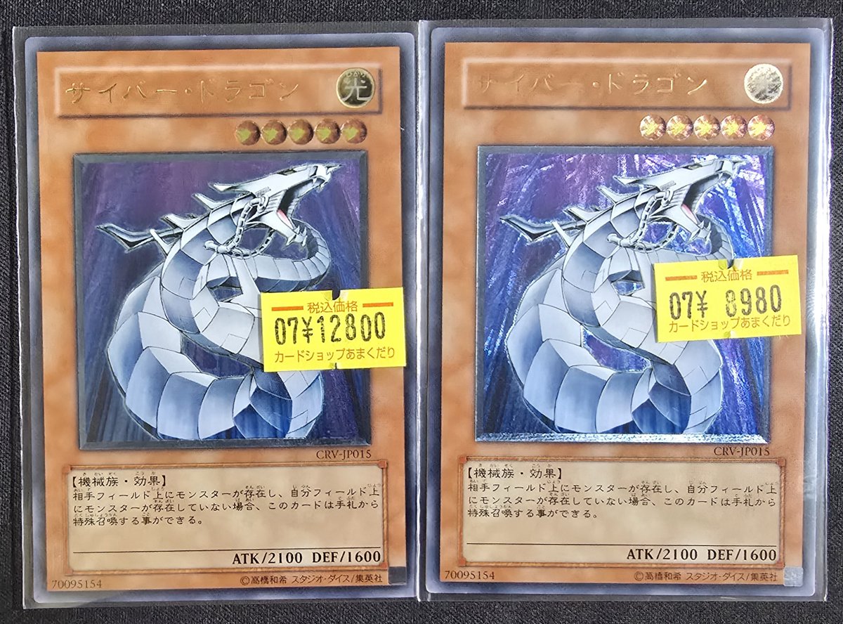 🌟遊戯王OCG 販売情報🌟 ✓サイバー・ドラゴン CRV-JP015 レリーフ