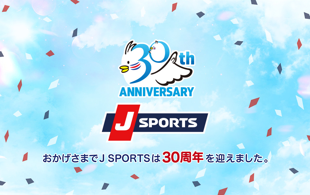 jsports's tweet photo. J SPORTSはおかげさまで創立30周年🎉

創立30周年を記念した特集ページを公開しました✨

皆さまへの感謝を込めて、
プレゼントキャンペーンやお祝いコメントなど特別企画を順次公開予定です🙌

どうぞお楽しみに😊

https://t.co/arFzkkvfiz https://t.co/bKJqMWkWc5