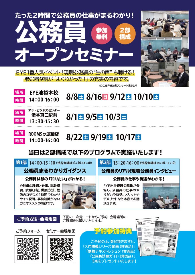 MG_COOP's tweet photo. 【横浜C館ｻﾎﾟｰﾄｶｳﾝﾀｰ】
明学生必見！
参加者の9割が大満足😊
公務員試験 ”まるわかり！”
夏のｵｰﾌﾟﾝｾﾐﾅｰご案内
仕事内容や試験科目の基本
大きく変わる「試験制度」や「待遇」など最新情報
夏休みから将来について
考えたい方、ぜひ参加下さい
👇お申込みは
https://t.co/MAswjBEDr1 https://t.co/ABJx404p4y
