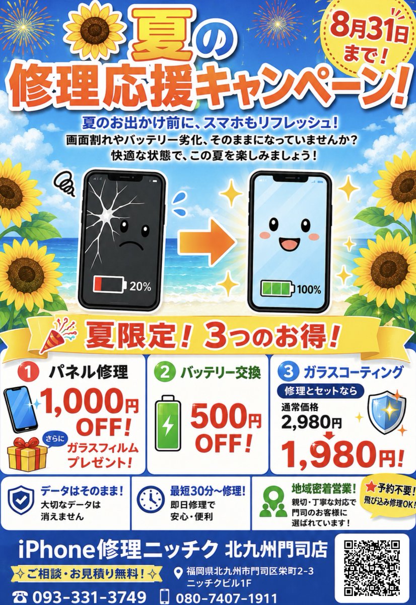 iphone_moji's tweet photo. キャンペーン実施中です！
門司のiPhoneのトラブルは当店にお任せあれ！ https://t.co/cyp28BZtEu