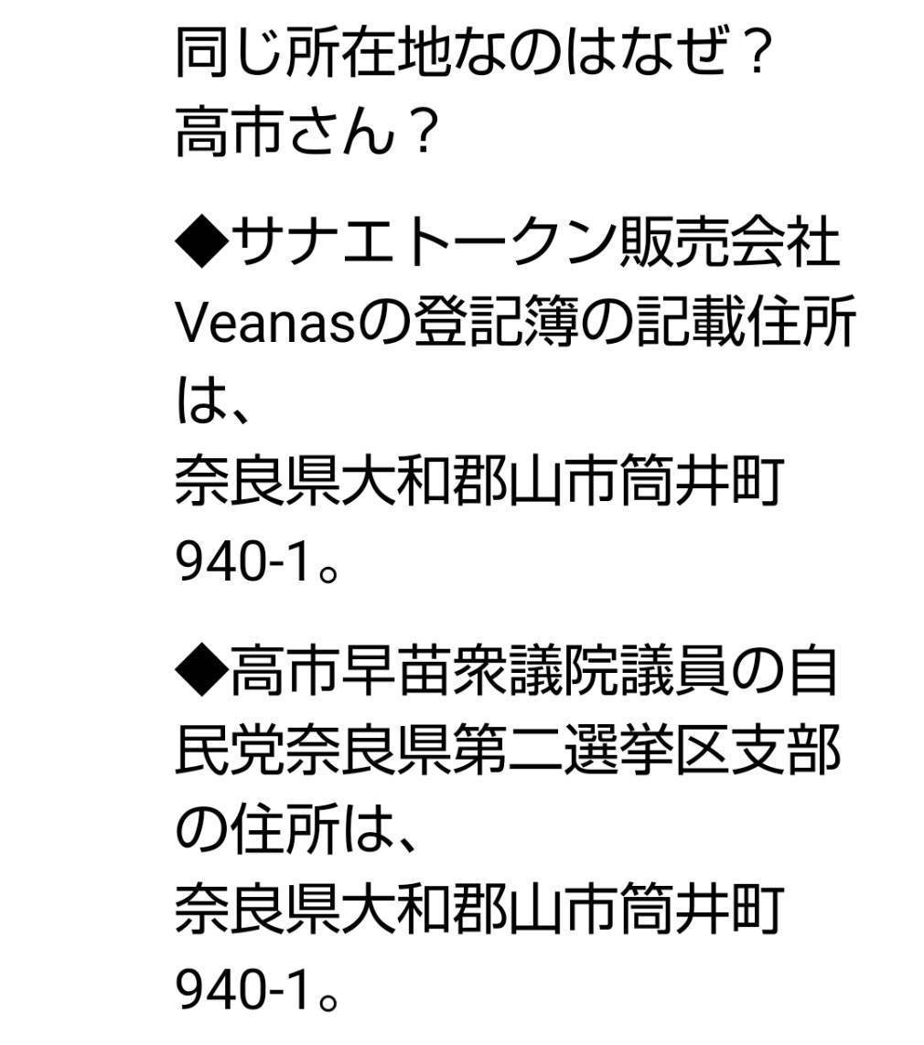 T8Cy4yf9YhKPytv's tweet photo. 同じ所在地なのは何故？
高市さん？ https://t.co/uIeX3HPgcv