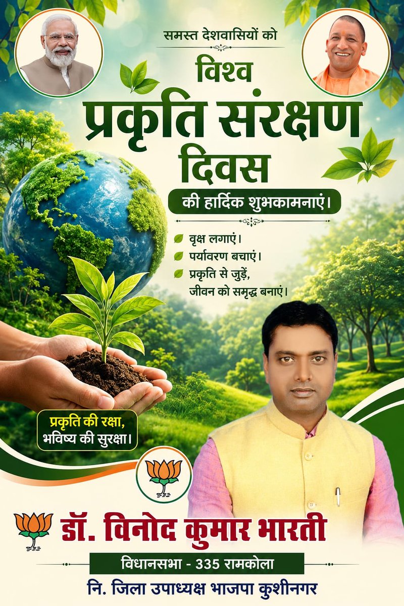 DrVinodbharati's tweet photo. सभी देशवासियों को 'विश्व प्रकृति संरक्षण दिवस' की हार्दिक शुभकामनाएं।

आइए, हरियाली बढ़ाकर प्रकृति के प्रति अपने दायित्व का निर्वहन करें तथा एक स्वच्छ, हरित और समृद्ध भारत के निर्माण में सहभागी बनें। https://t.co/E7YdW9gMIh