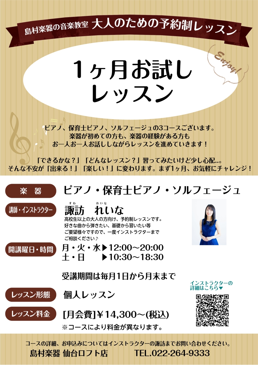 入会金不要で気軽にスタート！ 島村楽器の「1ヶ月お試しレッスン」が