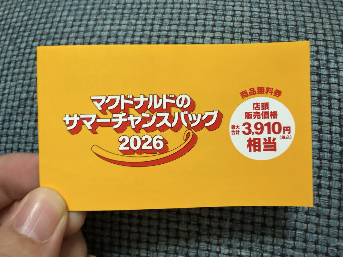 rainyan0v0's tweet photo. 当たったからマック行って買ってきたよ(ฅ'ω'ฅ) https://t.co/ZASjnbQ8Ls