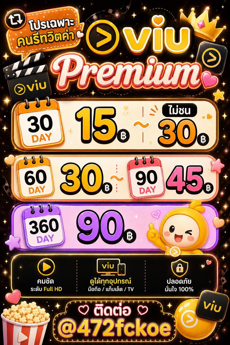 tmxrr428's tweet photo. 🎬 Viu Premium 
📮โปรรีทวิตค้าบ
30 day 15 ~ ไม่ชน 30
60 day 30 ~ 90 day 45
       360 day 90 💜

#หารviu #หารViu #หารแอพ #หารวิว #viupremium https://t.co/cqoLWYem0w