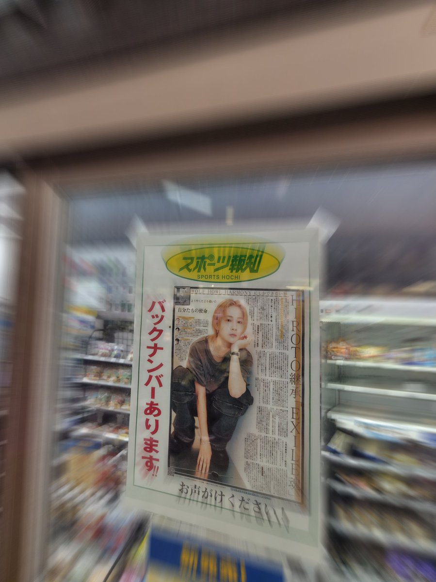 hochi__hanbai's tweet photo. #WOLFHOWLHARMONY の #HIROTO が登場のインタビュー特集｢#E｣を掲載している7月28日付 #スポーツ報知 は  #田園都市線 #市が尾駅 改札外「#toks」で8月3日（月）まで販売しています

お店の方にお声がけください
１部180円

 #LOVERED #WHH #BetterLife #ココニイル https://t.co/MNiDJKHZma