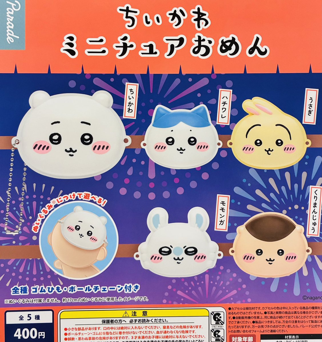 tt4ever_'s tweet photo. 【交換】
ちいかわ　ミニチュアおめん

譲：ハチワレ
求：うさぎ

郵送にて交換希望です。お気軽にお声掛けください。 https://t.co/rBm3wW3yUZ