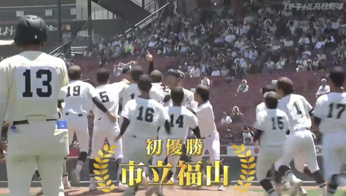 Cyosan_71's tweet photo. 市立福山、初の甲子園おめでとうー！！
👏 👏 👏 👏 👏
勢いだけじゃなくてこの強さは本物！！

姪っ子が母校なので応援してました！📣

おっちゃん感動しました！！🥹 https://t.co/MGsTAD6Zba
