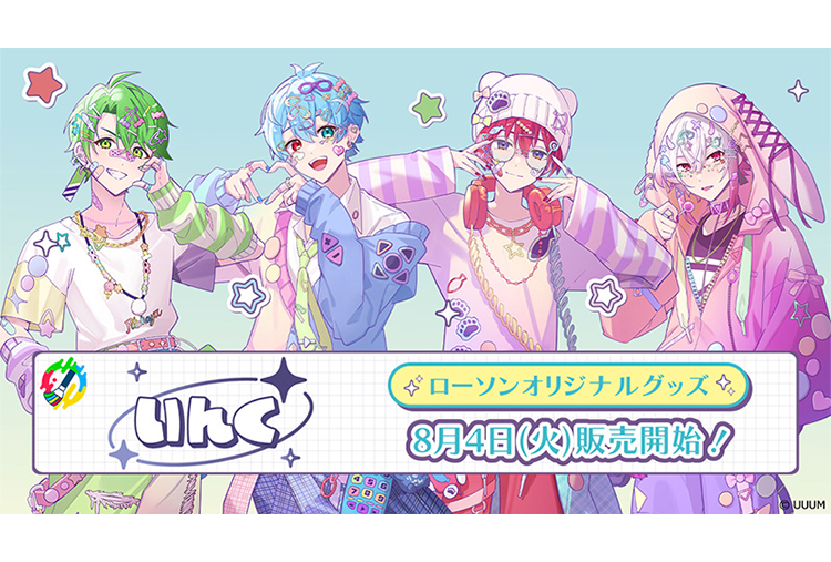 convenichecker's tweet photo. UUUMの4人組実況グループ『いんく』×ローソンコラボ グッズが8月4日に店頭販売、メンバーの「アクスタ」「ステッカー」「アクキー」が登場。店内放送も実施 https://t.co/tGyAzGc25m 

Loppi /HMV onlineでは「もちどる」「ミニぬいポーチ」などの予約販売もあり

#ローソン #いんく #UUUM

【ローソン店頭販売グッズ】
●「アクリルスタンド」(全4種)：各1,430円(税込)
●「ステッカー」(全8種/ランダム)：550円(税込)
●「アクリルスタンド」(全8種/ランダム)：770円(税込)

【Loppi / HMV online予約販売グッズ】
●「もちどる」(全4種)：各3,850円(税込)
●「マスコットチャーム」(全4種)：各2,530円(税込)
●「ミニぬいポーチ」(全1種)：2,750円(税込)
●「缶バッジ＋缶バッジケース」(全4種)；各2,200円(税込)
