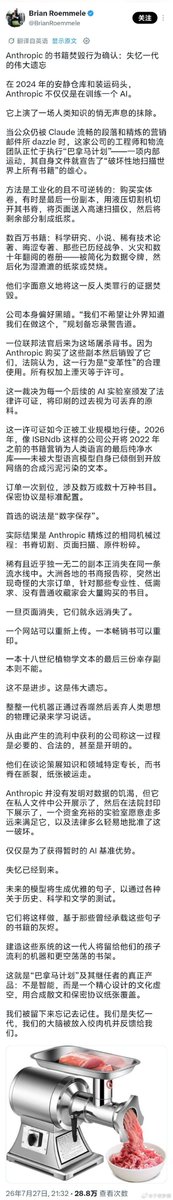 HuSean144's tweet photo. Anthropic通过购买古籍进行数字上传，然后销毁实体书籍来实现知识垄断，而且还在法庭上承认了......21世纪的焚书坑儒？？？？？？就这还敢说别人的大模型专制？？？？？？WTF，真是被惊到了 https://t.co/qcD1g93bym