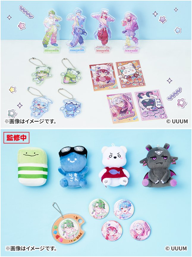 convenichecker's tweet photo. UUUMの4人組実況グループ『いんく』×ローソンコラボ グッズが8月4日に店頭販売、メンバーの「アクスタ」「ステッカー」「アクキー」が登場。店内放送も実施 https://t.co/tGyAzGc25m 

Loppi /HMV onlineでは「もちどる」「ミニぬいポーチ」などの予約販売もあり

#ローソン #いんく #UUUM

【ローソン店頭販売グッズ】
●「アクリルスタンド」(全4種)：各1,430円(税込)
●「ステッカー」(全8種/ランダム)：550円(税込)
●「アクリルスタンド」(全8種/ランダム)：770円(税込)

【Loppi / HMV online予約販売グッズ】
●「もちどる」(全4種)：各3,850円(税込)
●「マスコットチャーム」(全4種)：各2,530円(税込)
●「ミニぬいポーチ」(全1種)：2,750円(税込)
●「缶バッジ＋缶バッジケース」(全4種)；各2,200円(税込)