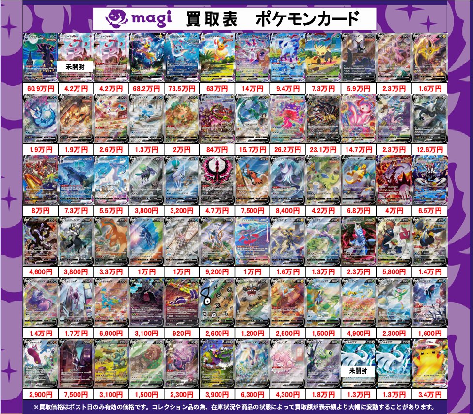 magi公式】magi東京駅前店【ポケカ ワンピカ 遊戯王