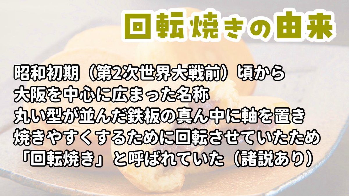 Peshan_Official's tweet photo. 回転焼き https://t.co/zpggT98eLi