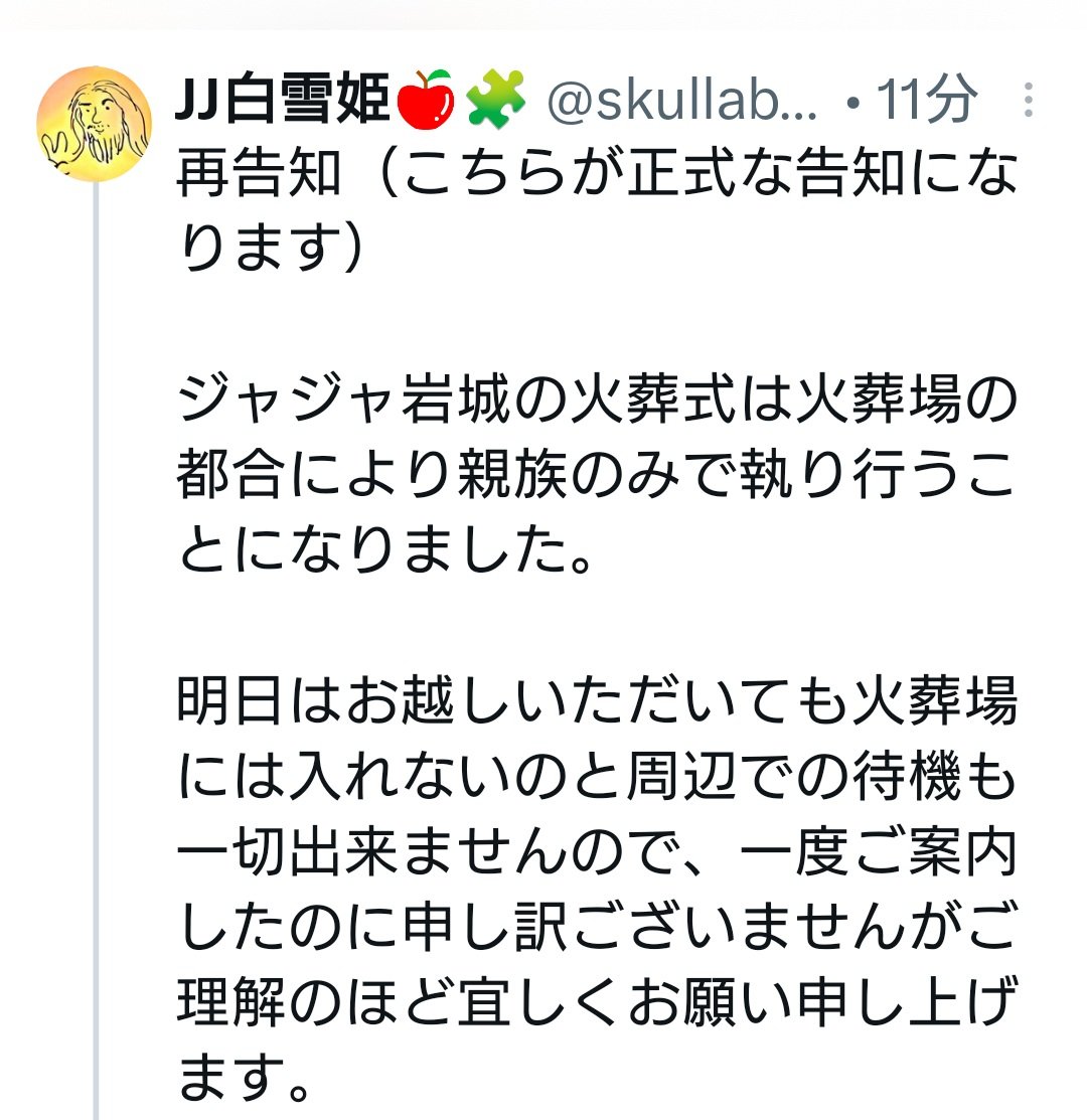 earthdom's tweet photo. 明日の火葬は親族のみの立会いとなったそうです。
最後のお別れをお伝えしたいと思ってくださったみなさま、大変残念ですが、火葬場周辺へ溜まらない等のご配慮とご理解をいただけますよう、お願いいたします。 https://t.co/jqU0hLK4Dc