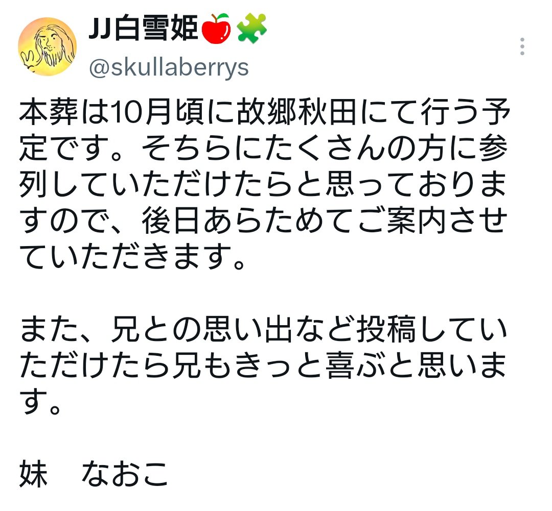 earthdom's tweet photo. 明日の火葬は親族のみの立会いとなったそうです。
最後のお別れをお伝えしたいと思ってくださったみなさま、大変残念ですが、火葬場周辺へ溜まらない等のご配慮とご理解をいただけますよう、お願いいたします。 https://t.co/jqU0hLK4Dc