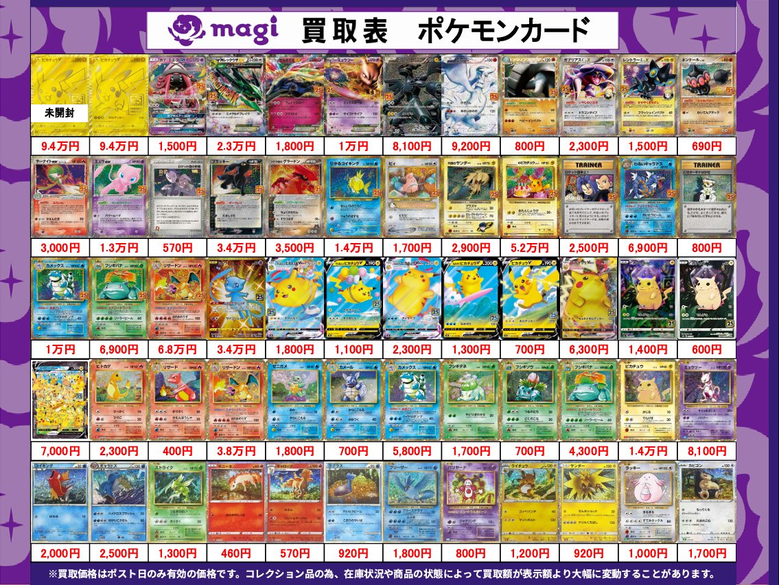 magi公式】magi東京駅前店【ポケカ ワンピカ 遊戯王