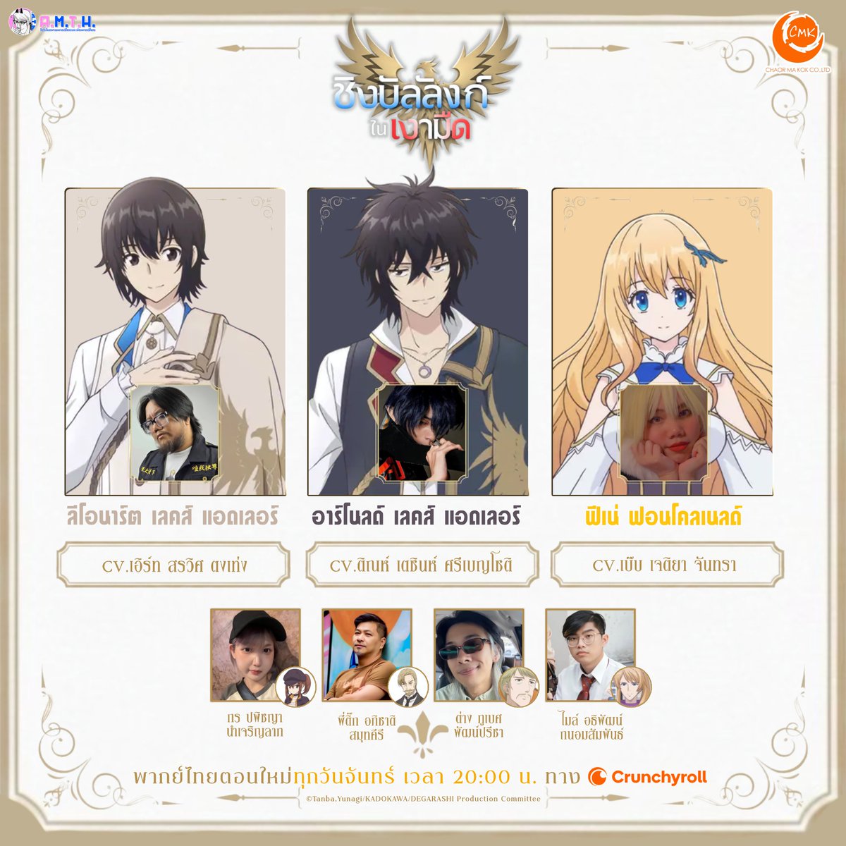 AMTH1637428's tweet photo. 🐦‍🔥 #DEGARASHI #ชิงบัลลังก์ในเงามืด #TheInsipidPrincesFurtiveGrabForTheThrone 
📺 รับชม #พากย์ไทย “ตอนแรก” ได้แล้วทาง #CrunchyrollTH 
📅 ตอนใหม่ ทุกวันจันทร์ เวลา 20:00 น. *หลังซับ 3 สัปดาห์*

🎬 ทีมงานพากย์ไทย
สตูดิโอ: @chaormakok
ผู้กำกับพากย์: ณฐพงษ์ เธียรสวัสดิ์กิจ (นัตตี้) https://t.co/MylniX3XTq