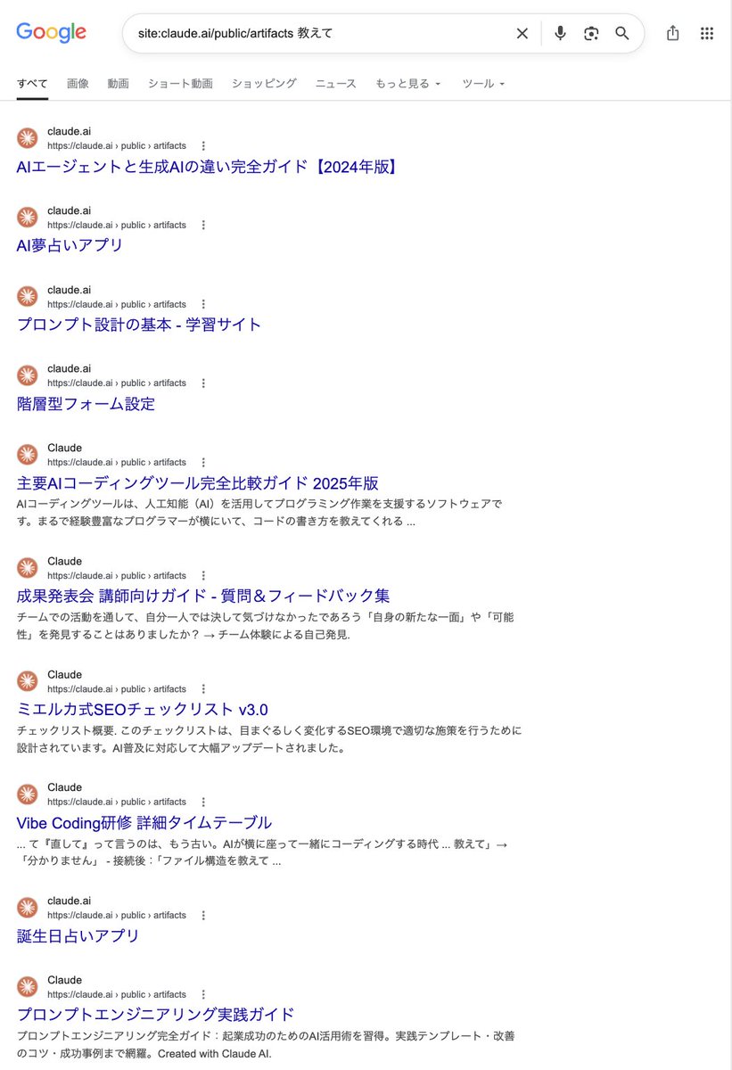 polymarketjapan's tweet photo. 【速報】🚨
Claudeの共有チャットが、Google検索で表示される問題が発覚

公開共有リンクが検索エンジンにインデックスされたことが原因

共有チャット設定の見直しを推奨