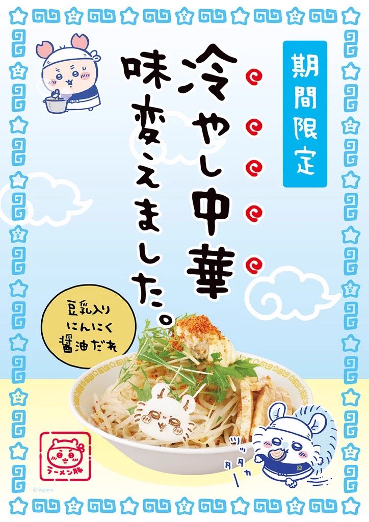 ちいかわラーメン豚 心斎橋 on X: 