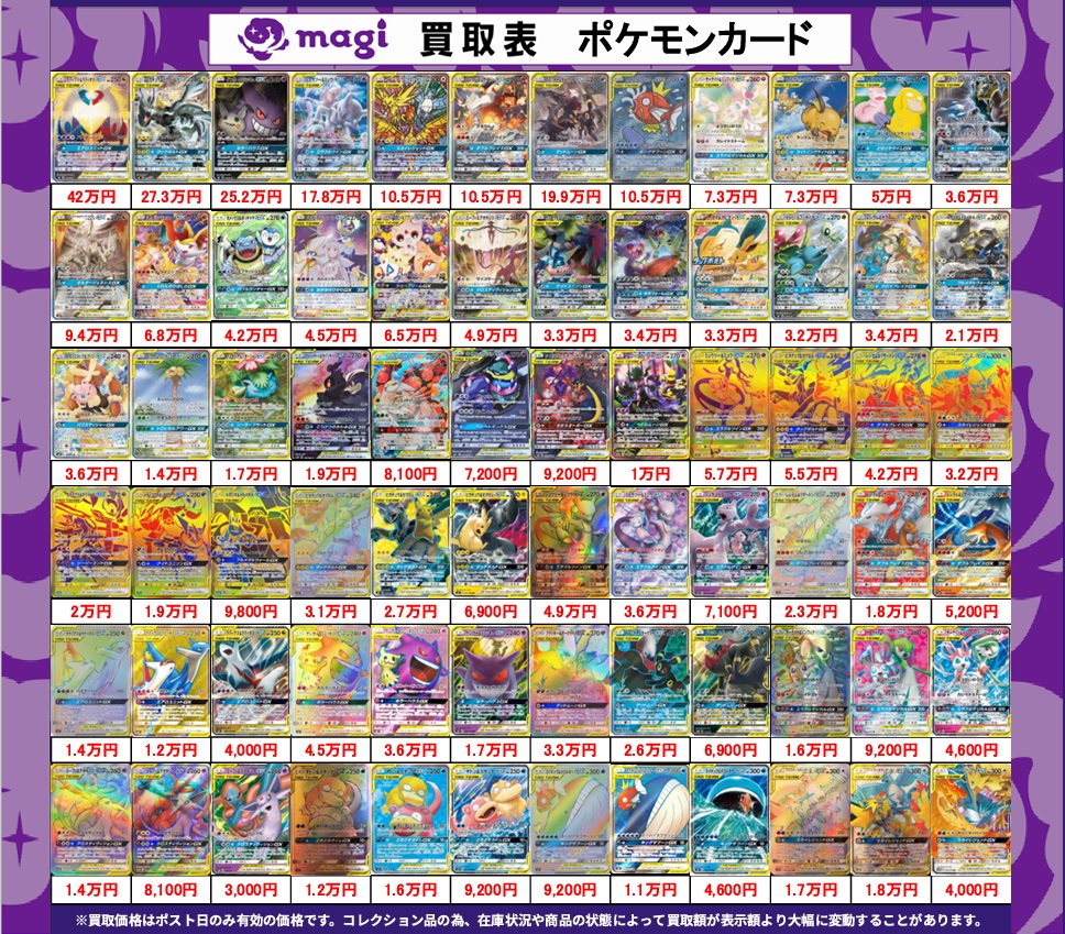 magi公式】magi東京駅前店【ポケカ ワンピカ 遊戯王