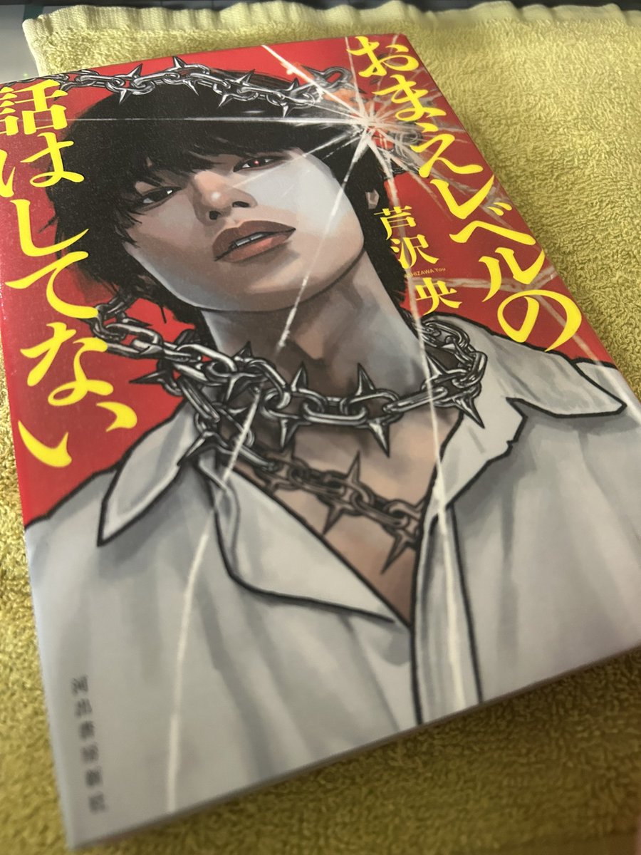 chiezoh_3's tweet photo. ちょうど今昼休みに読んでたご本が！おめでとうございます👏👏 https://t.co/tDl3JINPxO