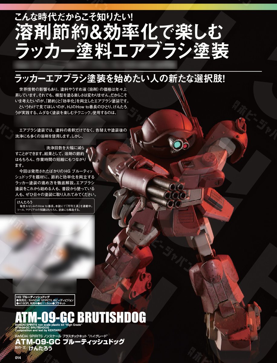 HobbyJapan_MAG's tweet photo. 👛溶剤節約＆効率化⏱️

模型塗装がしたい！ だけど昨今の溶剤価格が……と悩んでいる人必見👀
「節約」と「効率化」を両立したエアブラシ塗装をご紹介！
詳しい内容は本誌をチェック✅

「月刊 #ホビージャパン 9月号」好評発売中
https://t.co/w5bficDtsi https://t.co/POTXitNY1d