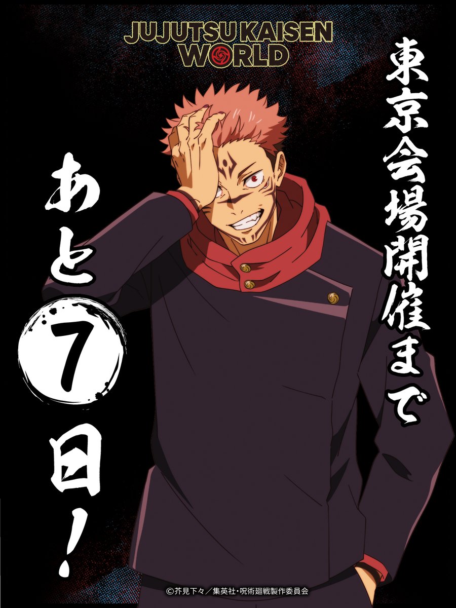 jujutsu_ev's tweet photo. ━ JUJUTSU KAISEN WORLD ━

　東京会場開催まで・・・
　　　　　　　　残り7⃣日‼

━✦━✦━✦━✦━✦━✦━✦━

⚒️8月7日(金)～9月27日(日)
⚒️バンダイナムコ Cross Store 東京

▼HP
https://t.co/fccQHhTCj9
#jujutsukaisen #JUJUTSUKAISENWORLD #呪術廻戦 https://t.co/Bd0FTNqPVL