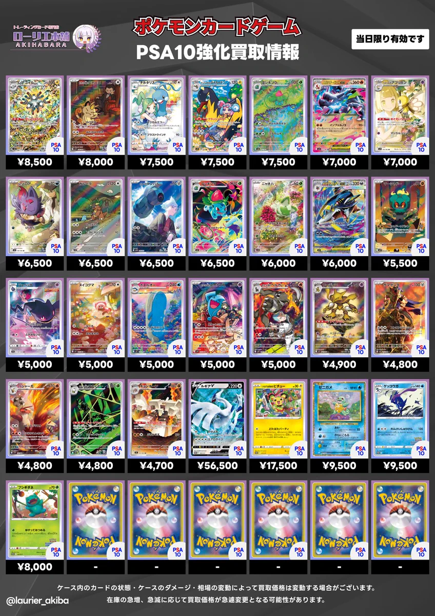ローリエ本舗AKIHABARA on X: 