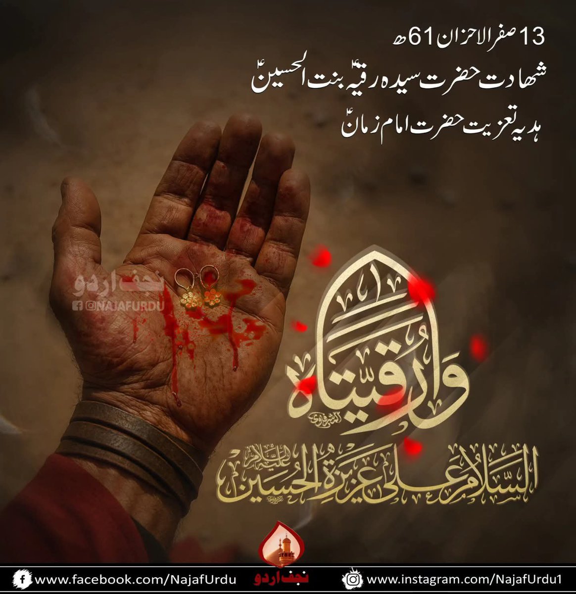 TahirrazaB's tweet photo. إِنَّا لِلّهِ وَإِنَّـا إِلَيْهِ رَاجِعونَ

🌙13 صفر المظفر 
شھادت سیدہ سکینہ سلام اللہ علیھا کے پر درد موقع پر تمام مومنین اور بالخصوص امام زمانہ عج کی بارگاہ اقدس میں  پرسہ پیش کرتا ہوں ۔

༺🥀 اَلسَّلَامُ عَلَيْكِ يَا رُقَيَّةُ السَّكِينَةُ بِنْتَ الْحُسَيْنِؑ 🥀༻ https://t.co/k2aIIEfIi5