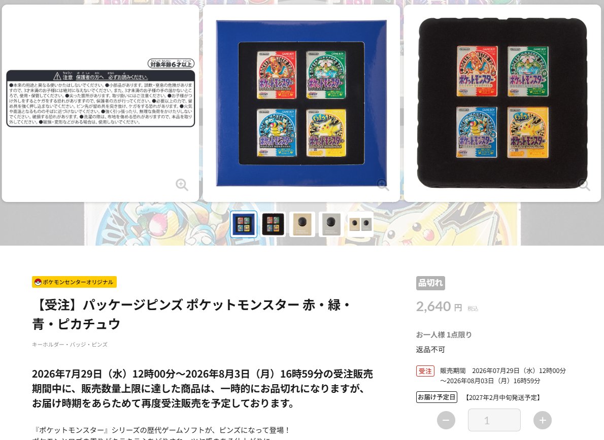 【即日発送】〖1点限り〗ポケモン パッケージピンズ まとめ売り ポケモン30周年グッズ 受注販売】 ✓パッケージピンズ オール