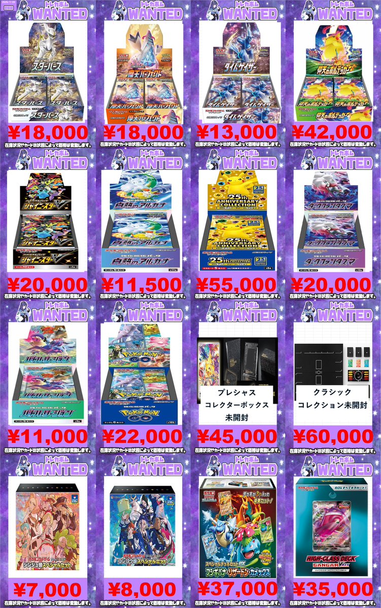スペシャル価格おまとめBOXセット ボムポケカ買取 #ポケカ 未開封BOX 買取表 更新しました！2/2