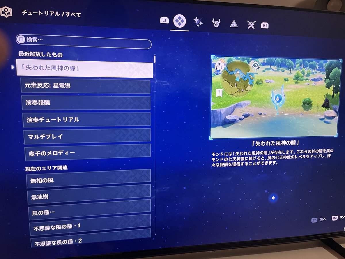 Nos_PANDAR's tweet photo. "最近解放したもの"
               ↓
「「「失われた風神の瞳」」」

原神リリース当初からやってて、七天神像Lv10なのにバッグに風神の瞳無いなーって気づいて共鳴石で探しに来たら…
#原神 https://t.co/bKdjV5cEim