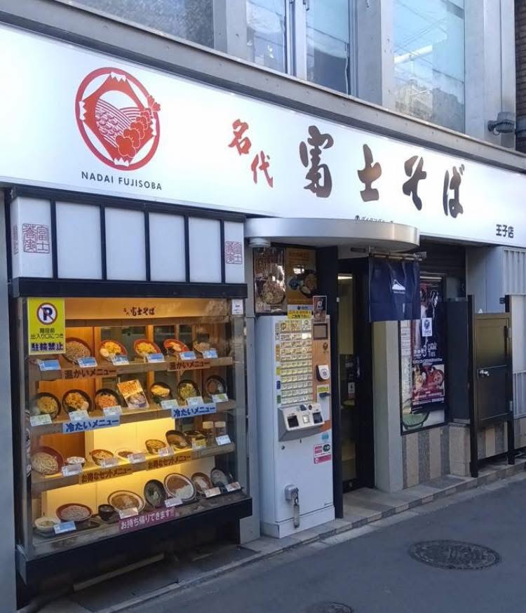 fujisobar's tweet photo. 名代富士そばへ

行ったことがある　→　リポスト🔁
行ってみたい　　　→　いいね❤️ https://t.co/GpbwW4rygm