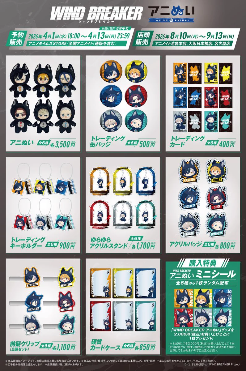 ウィンブレ 蘇枋 楡井 アニぬい トレーディングカード WIND BREAKER（ウィンブレ）』 グッズ情報 on X: 