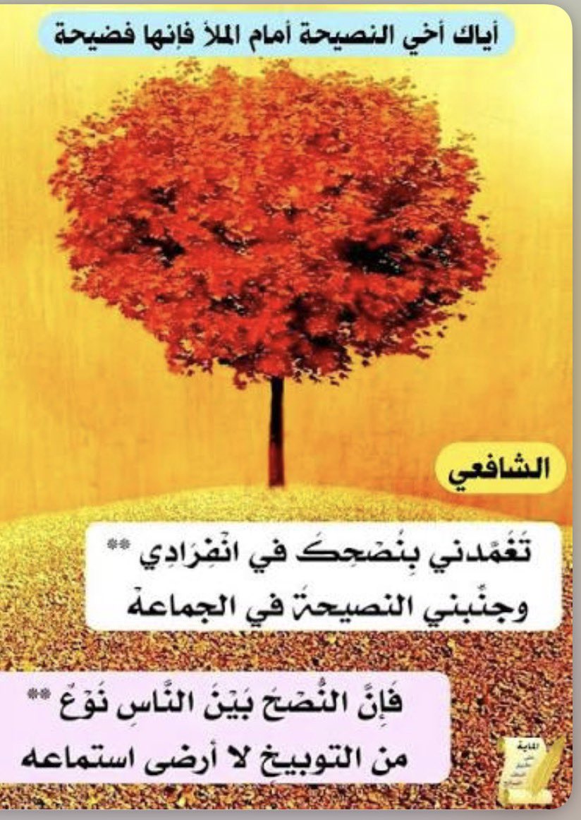 Shuwqh's tweet photo. @Khalida71732264 @malkhayareen5 اخي العزيز النصيحة لما تكون بيني وبينك مش امام الملأ لانه النصيحة لما تكون امام الملأ الناس تبقى فضيحة وليس نصيحة باراك الله فيك💔🤦‍♀️ https://t.co/GJmVw7x6Fz