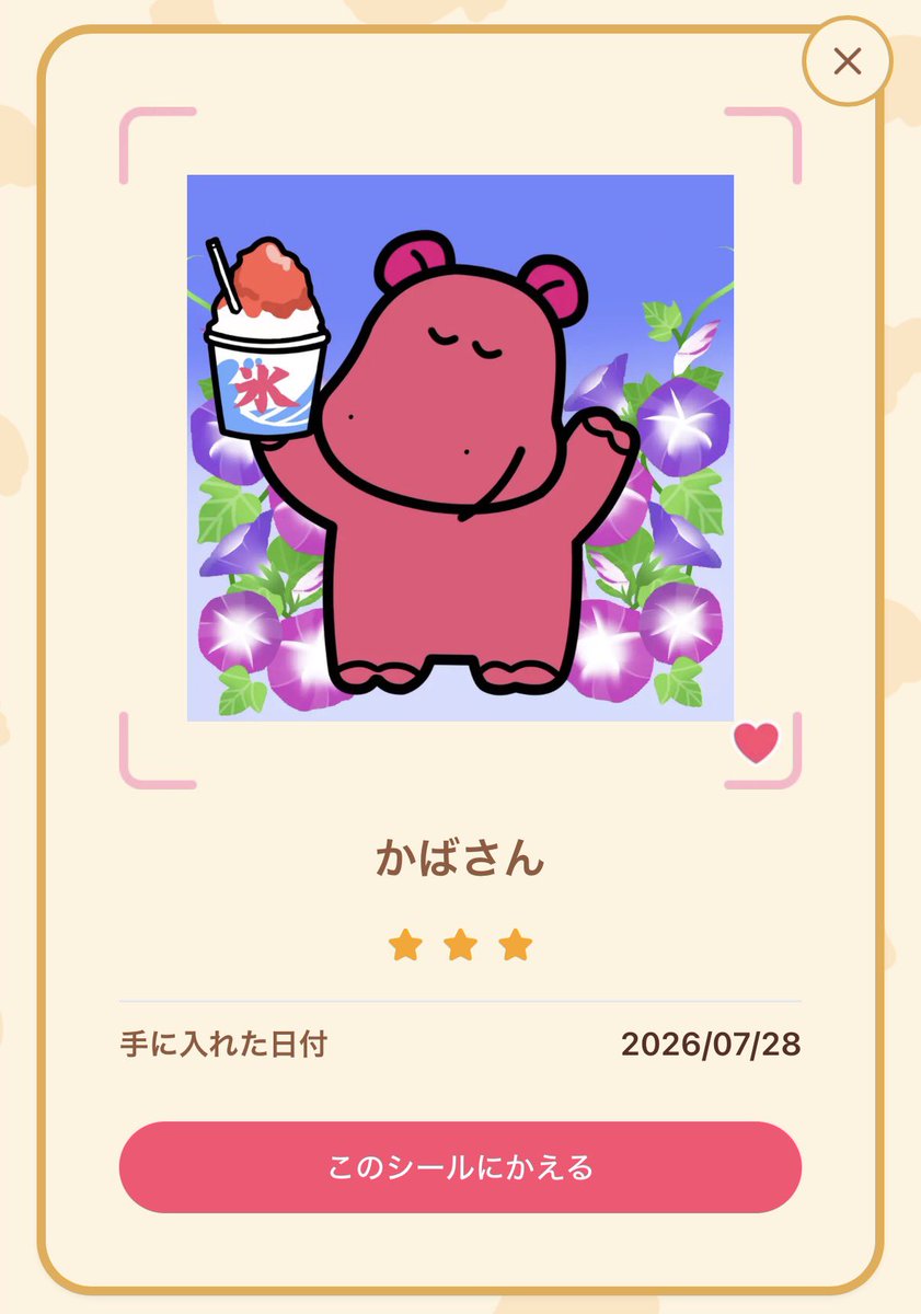 mzoc_p's tweet photo. 【求】かば（目つむり） https://t.co/y3cqZzIYm2